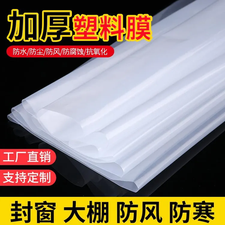 加厚透明塑料布大棚塑料膜防水防雨布防尘封窗保温薄膜塑料纸防渗