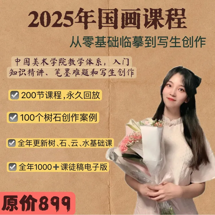 2025零基础国画课，树石云水训练营【活学活用】