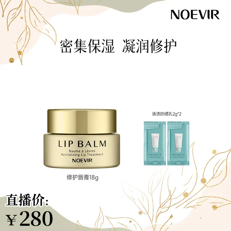 Noevir/诺薇雅修护唇膏 修护保湿