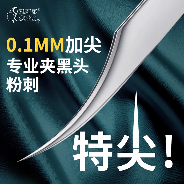 雅莉康高配版海豚夹细胞夹粉刺清洁工具多功能黑头夹子美容院专用