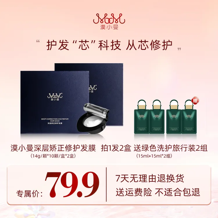 漠小曼 深层矫正修护发膜
