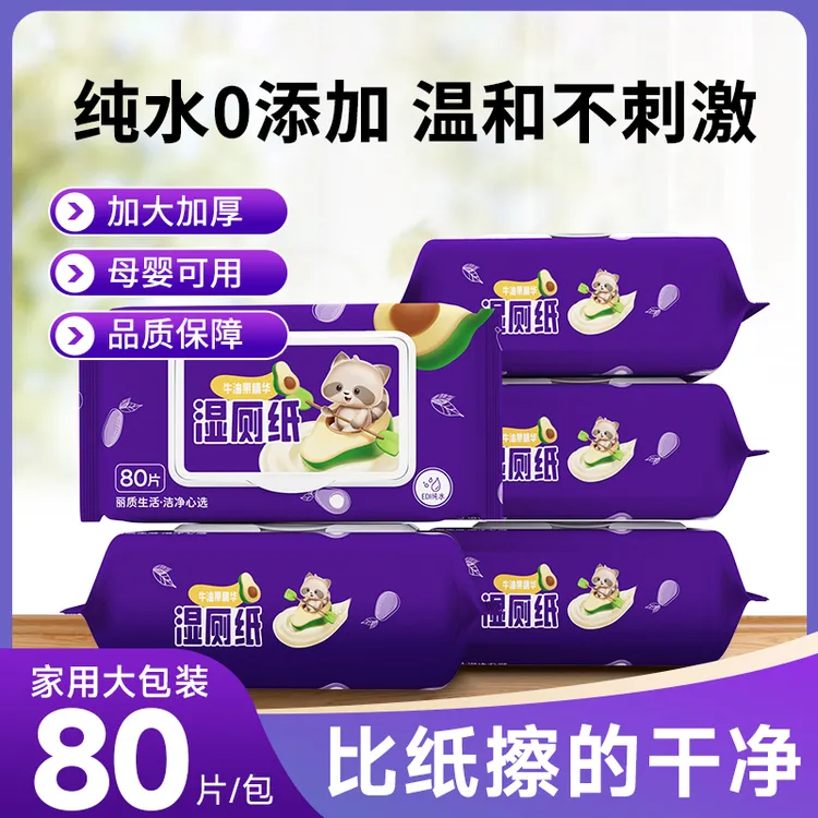 【秒杀活动】湿厕纸加大加厚家庭装擦屁屁大包装厕所抽纸厕纸湿厕纸