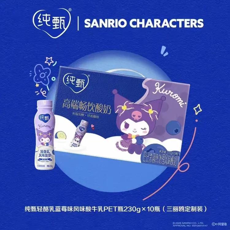 【库洛米ip装】纯甄轻酪乳蒙牛蓝莓味风味230g*10瓶早餐酸奶5月产