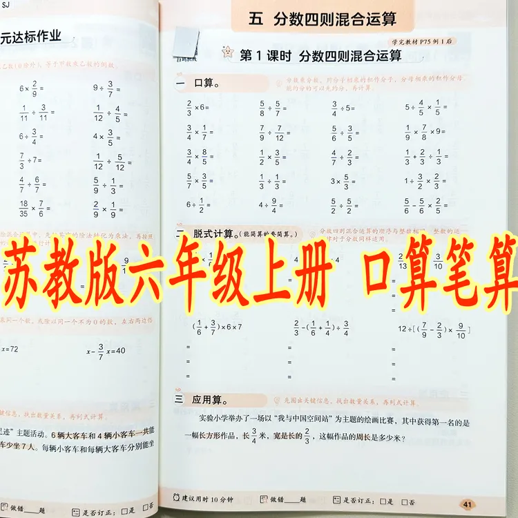 苏教版六年级上册数学口算笔算天天练口算速算脱式计算应用题训练