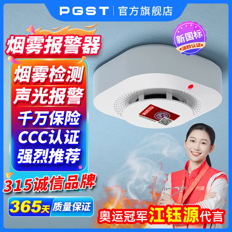 PGST烟雾报警器家用无线远程烟感探测器消防专用商用感应智能烟感