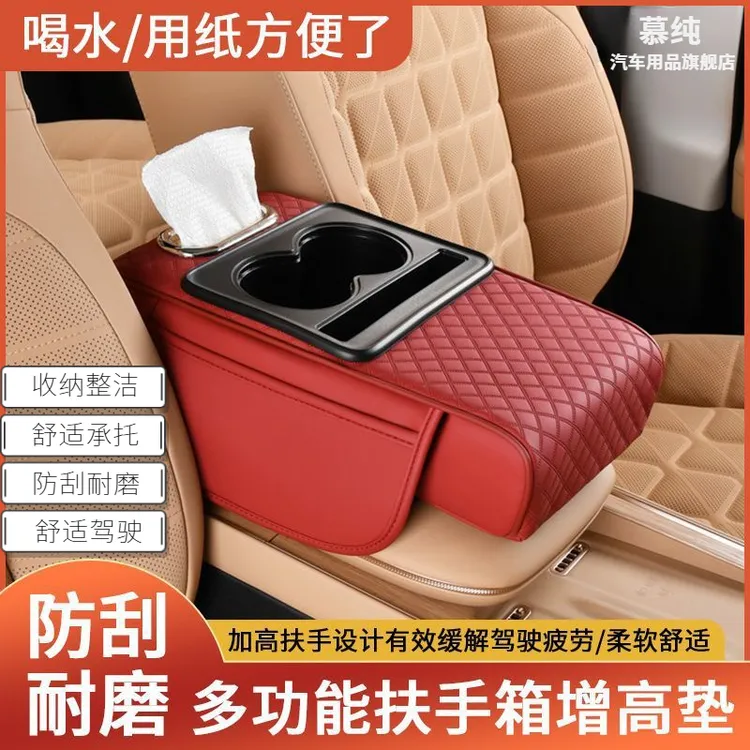 车载收纳扶手箱垫通用水杯架收纳袋纸巾盒多功能四合一扶手增高垫