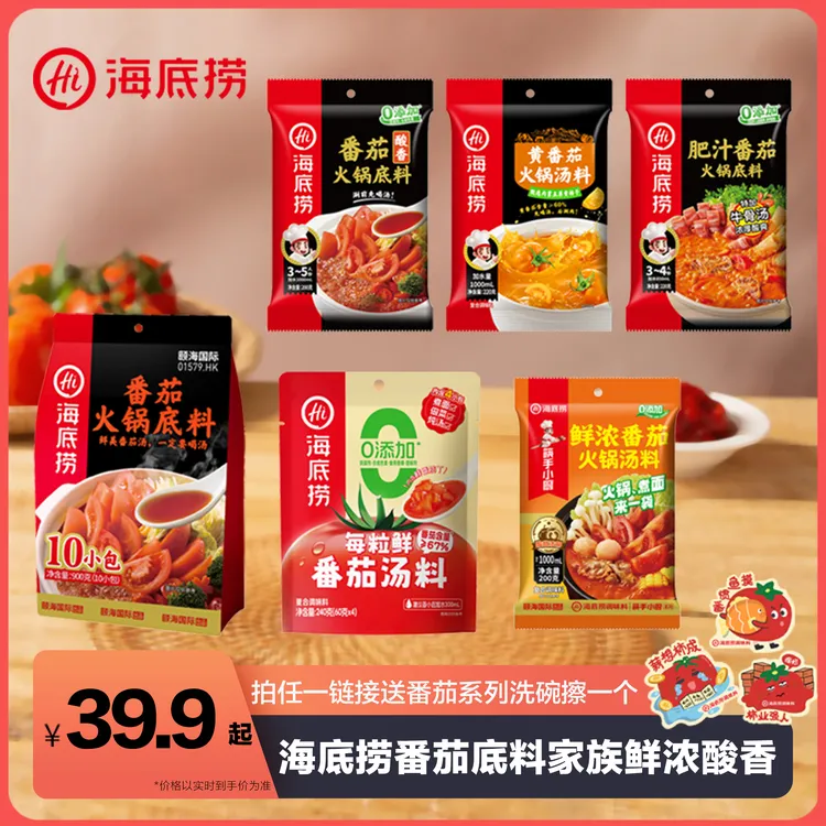 【可以喝汤的番茄家族】海底捞红黄番茄火锅底料汤料可喝汤可涮肉zb