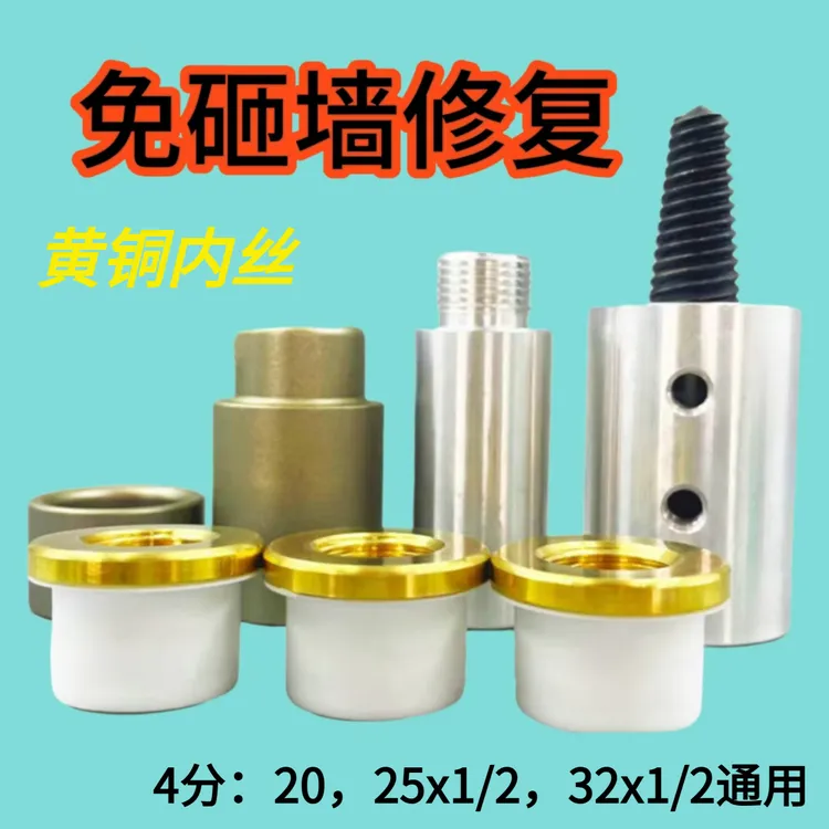 内丝修复黄铜大金模头PPR水管4分内丝裂开断丝修复用铜修复工具