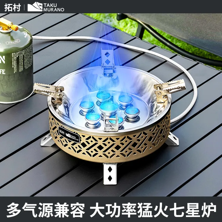 拓村户外卡式炉七星炉分体式卡式炉户外野炊炉具分体炉猛火炉炉子