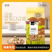 【纳兰团队公益专属】旱禾源有机鹰嘴豆1kg 颗粒饱满