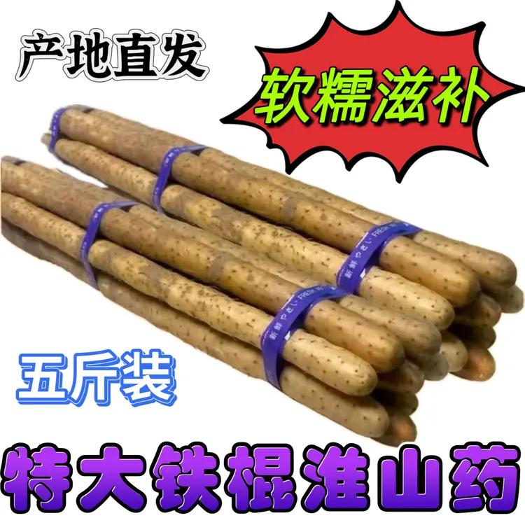 鲜挖现发正宗垆土特大铁棍山药软糯甜糯白玉山药甜糯蔬菜河南温县