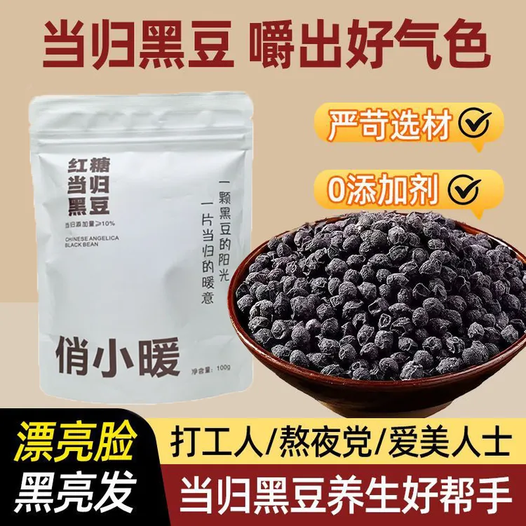 【露丝推荐】红糖当归黑豆古法熬制即食养生小零食正宗当地当归黑豆