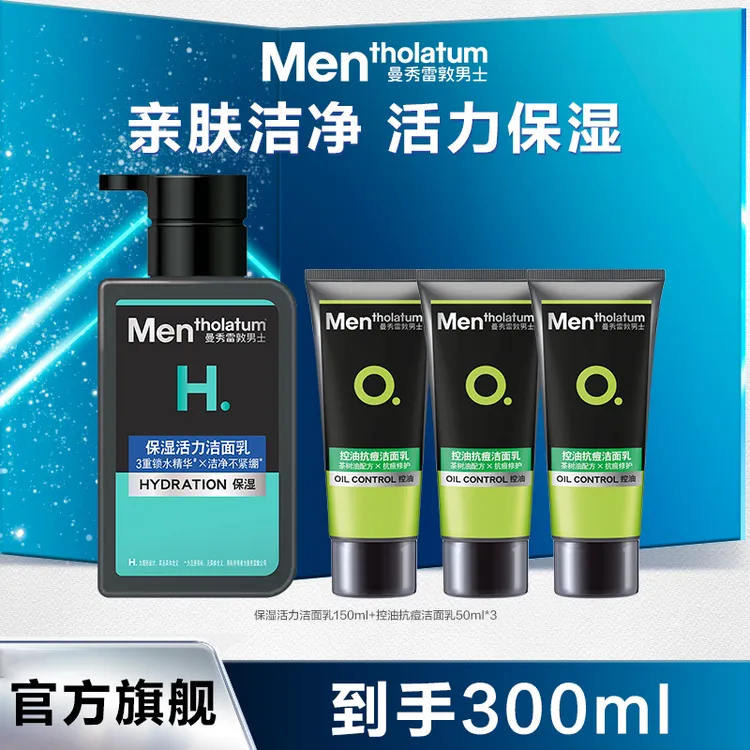 【干皮推荐】曼秀雷敦男士专用保湿活力洁面乳四季好闻男生洗面奶