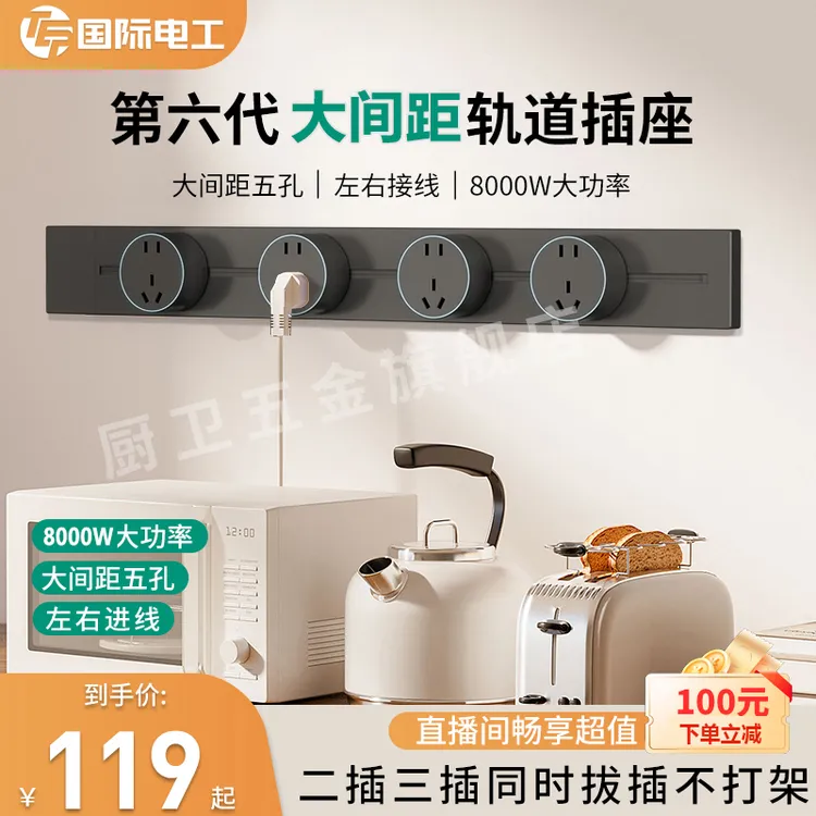 【6个适配器】TEP国际电工带总开关轨道插座明装厨房餐边柜大功率