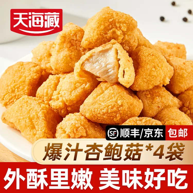 【4/8袋】天海藏爆汁杏鲍菇 脆皮盐酥蘑菇零食半成品空气炸锅油炸