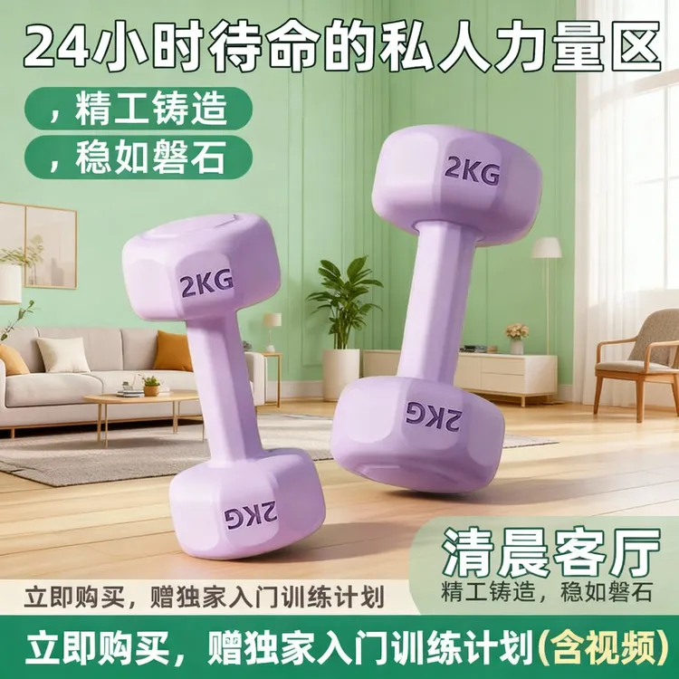 女士家用健身环保彩色包胶哑铃练臂肌练马甲线力训练瘦身运动器材