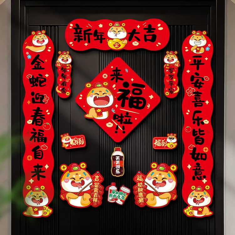 蛇年春联2025新款磁吸对联新年春节福字门贴过年卡通生肖大门装饰