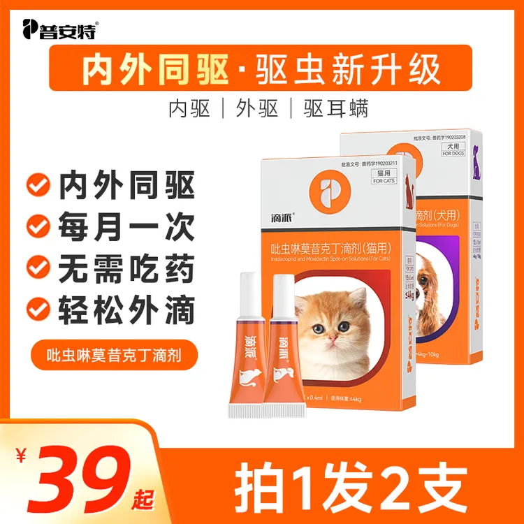 普安特滴派内外同驱狗狗驱虫药猫咪体内外一体滴剂宠物猫狗专用D商品图