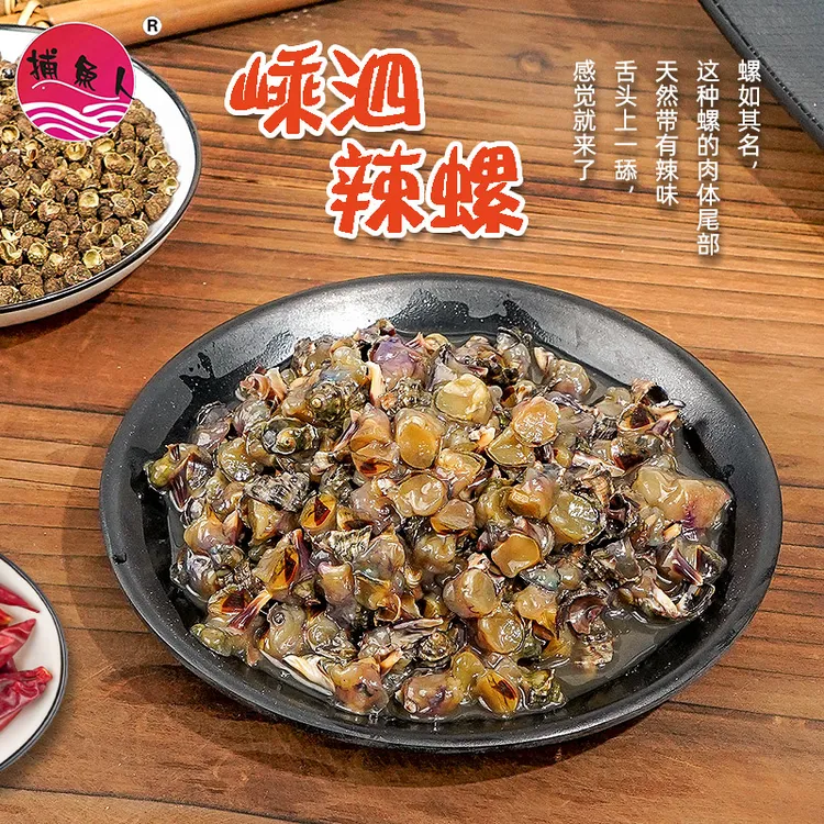 【老罗专属】舟山特产原汁大螺酱嵊泗辣螺海鲜特色美食大瓶顺丰包邮