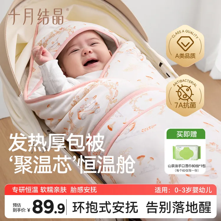 十月结晶【动态恒温】冬季婴幼儿包被新生儿透气纯棉加厚抱被7A抗菌