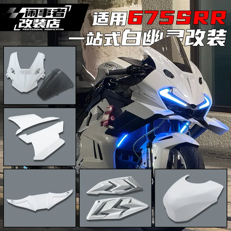 适用春风675SRR 一站式风挡定风翼下唇鲨鱼鳍油箱罩白幽灵改装站