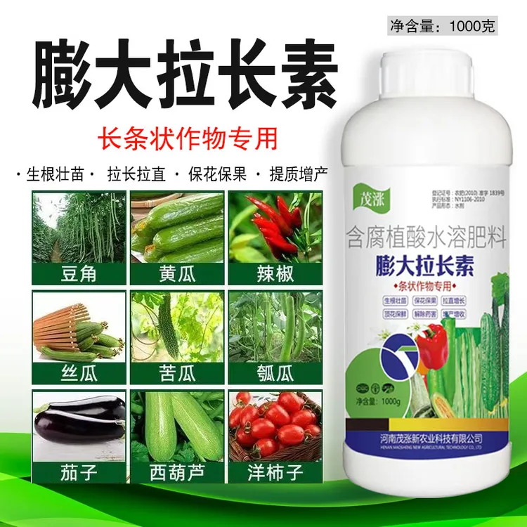 膨大拉长拉着素膨果增产黄瓜辣椒豆角茄子大葱丝瓜通用叶面肥