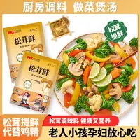 试吃一袋【4包】唐九儿松茸鲜厨房调料代替鸡精提鲜炒菜煲汤100g袋