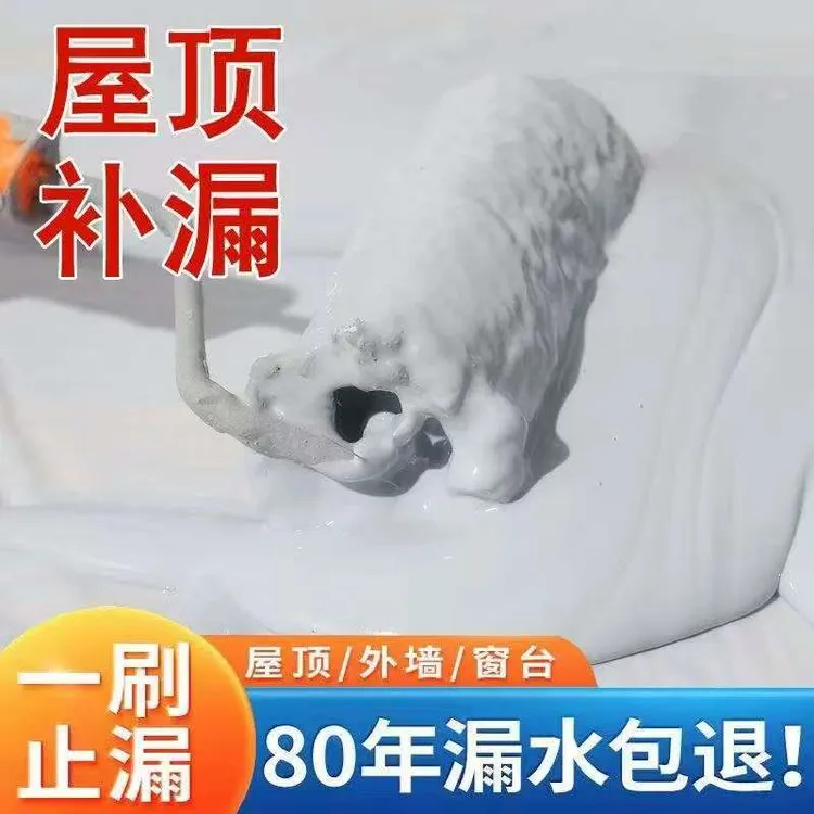 防水胶补漏裂缝渗水屋顶房顶永久性漏水防水材料防水涂料胶补漏王