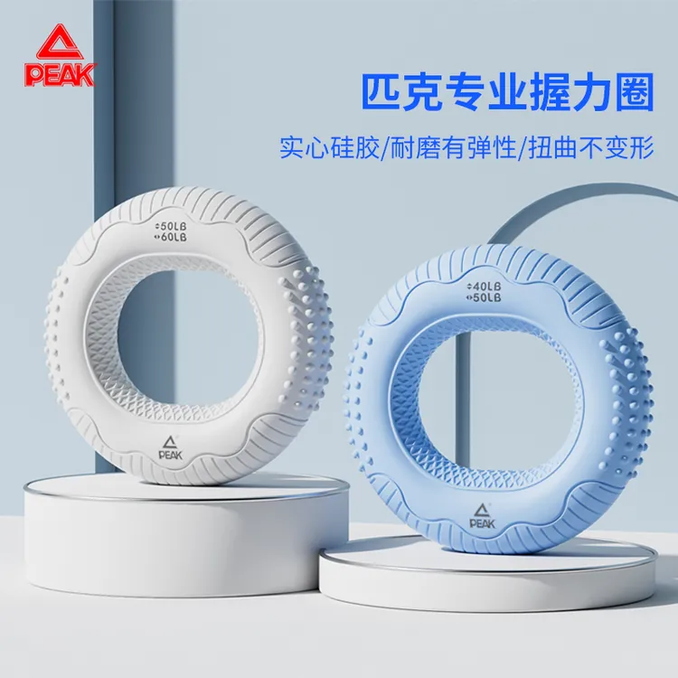Peak/匹克男女硅胶握力圈舒适防滑增强手部力量健身器材 YWZ300