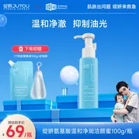 【海哥专属】绽妍氨基酸温和净润洁颜蜜清爽清洁控油舒缓敏感不紧绷