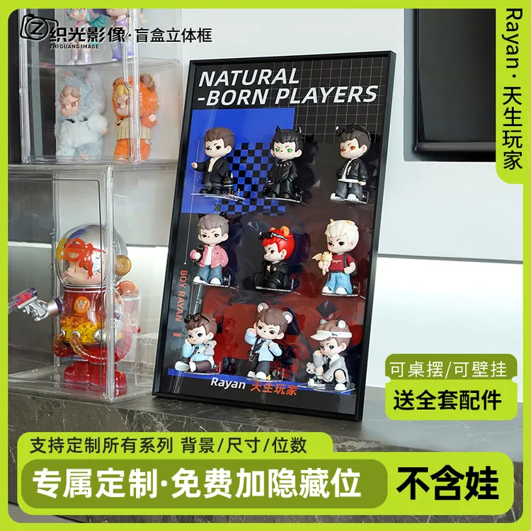 盲盒收纳展示架天生玩家哥哥4代盲盒娃屋收纳框立体画手办展示柜