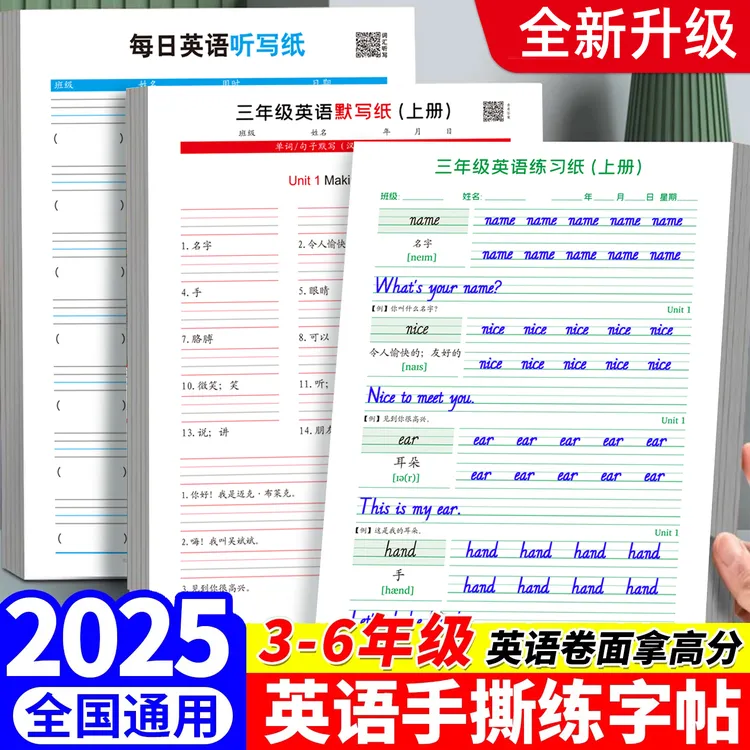 3-6年级上下册英语活页字帖2025秋人教版小学同步单词听写默写本4