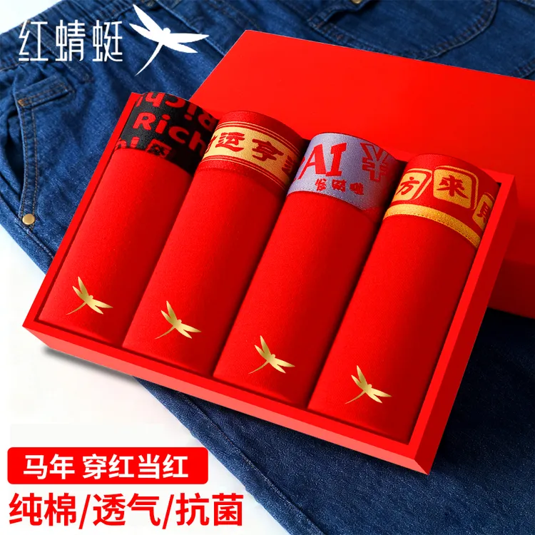 红蜻蜓【10A抗菌】本命年男士内裤纯棉马年结婚喜庆男平角内穿短裤