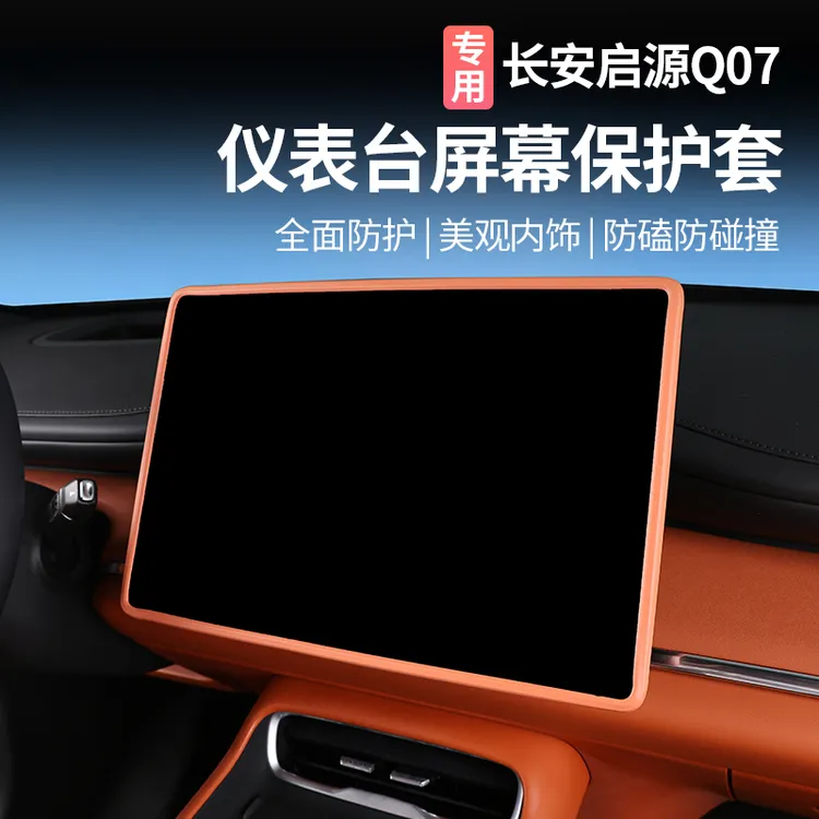 适用于长安启源Q07屏幕保护套内饰改装中控导航装饰框汽车用品
