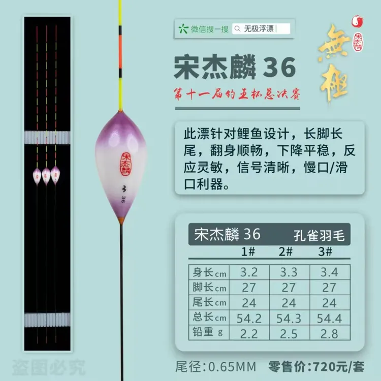 宋杰麟宋杰麟2025新品羽纹鸽子蛋羽毛黑坑竞技浮漂