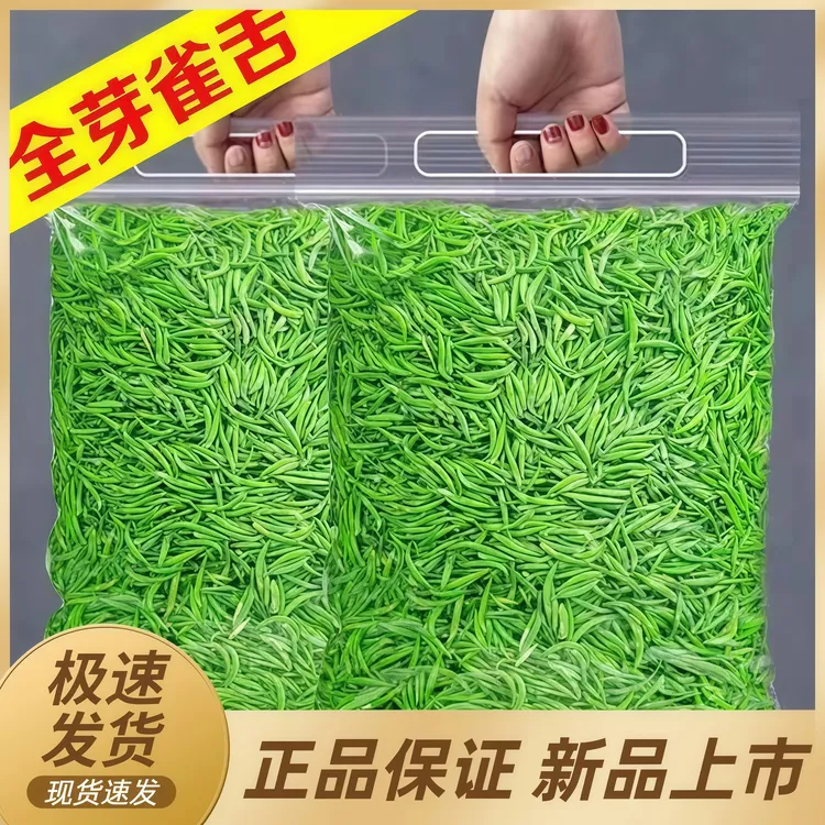 特级雀舌2025新茶叶正宗湄潭春芽毛尖浓香型明前绿茶商用春茶送礼
