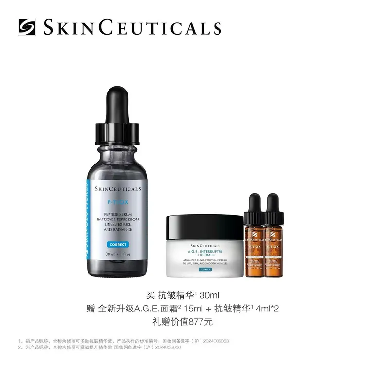 年货节赠礼【修丽可】抗皱精华液PTIOX多肽抗皱紧致修复精华-A