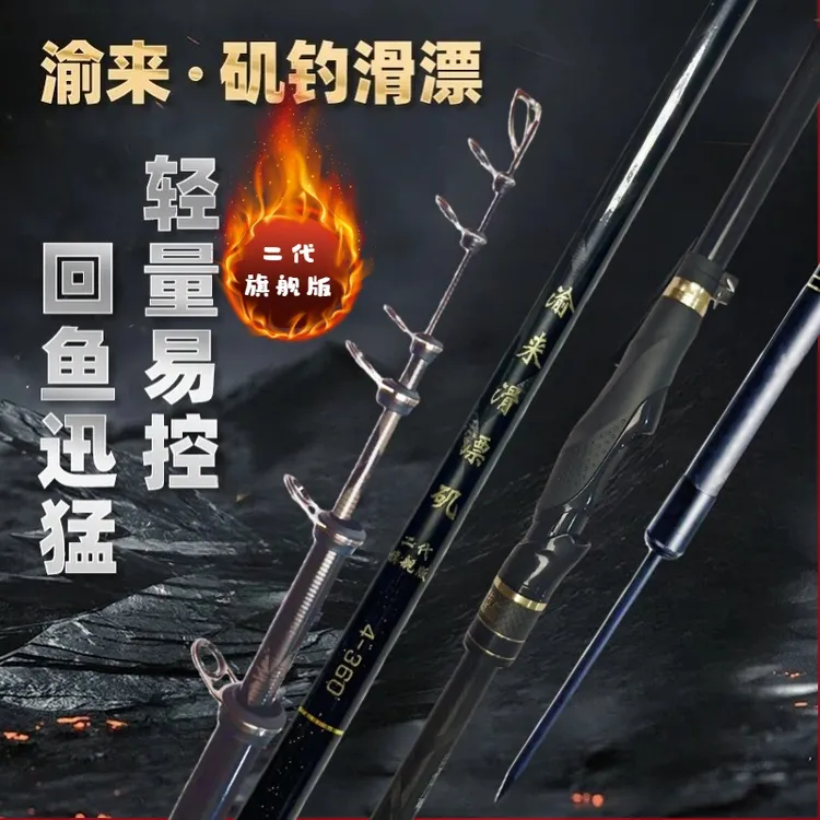 渝来二代矶钓滑漂竿高碳素超轻超硬路滑远投钓鱼鱼竿带杆包地插