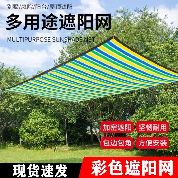 遮阳网彩色加密包边防晒网遮阴网家用抗老化抗老化加密加厚遮阳网