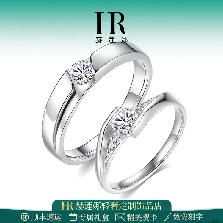 HR/赫莲娜 情侣戒指开环一对韩版求婚对戒指环七夕情人节女友礼物