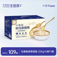【滋养礼】燕之屋小燕浓生椰藜麦燕窝粥礼盒装代餐下午茶早餐y