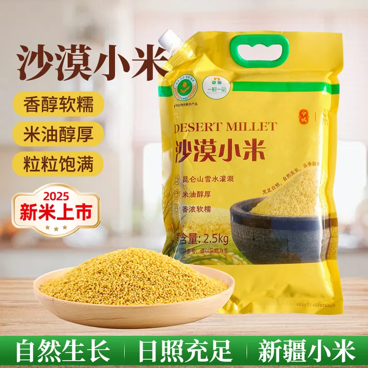 【兮域】新疆沙漠小米新米5斤/1斤装圆润饱满色泽鲜黄鲜黄出油