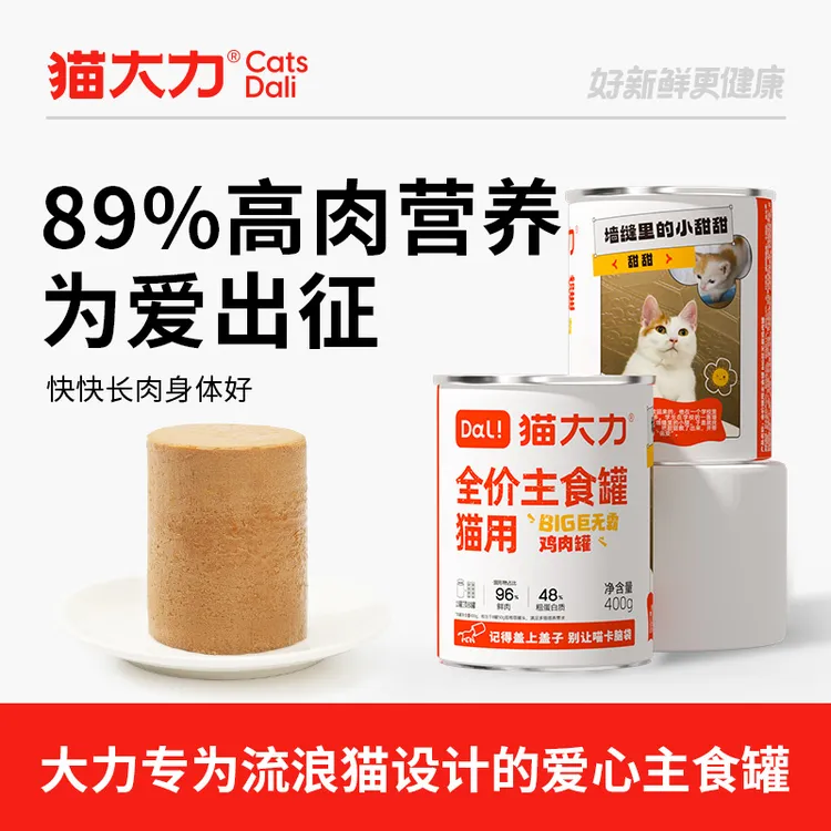 猫大力猫罐头猫粮爱心主食罐流浪猫罐头全价猫用主食罐猫湿粮