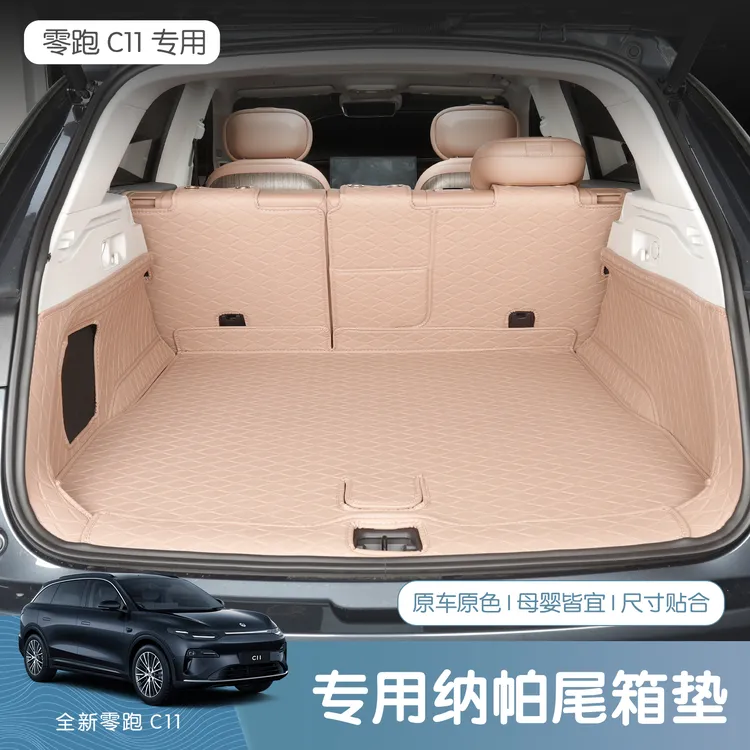 26款全新零跑C11后备箱垫专用全包围尾箱垫内饰改装汽车用品配件