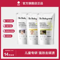 【郭碧婷推荐】Babycare花萃洗衣液婴幼儿宝宝母婴专用去污亲肤去渍