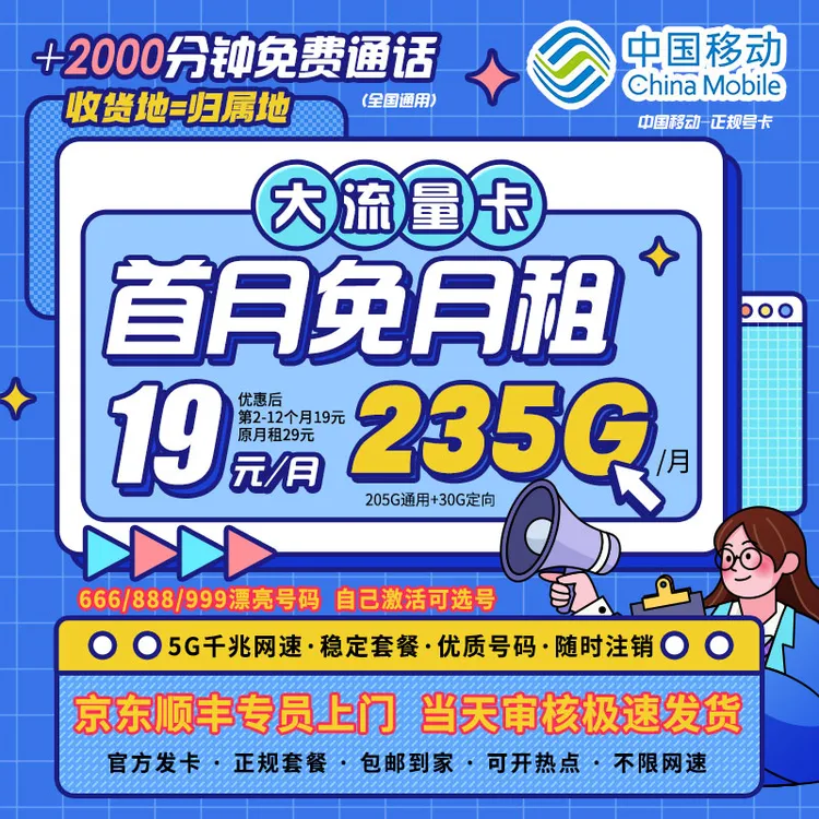 中国移动电话卡星卡流量卡手机卡电话卡19元235g奇云卡【我爱号码】