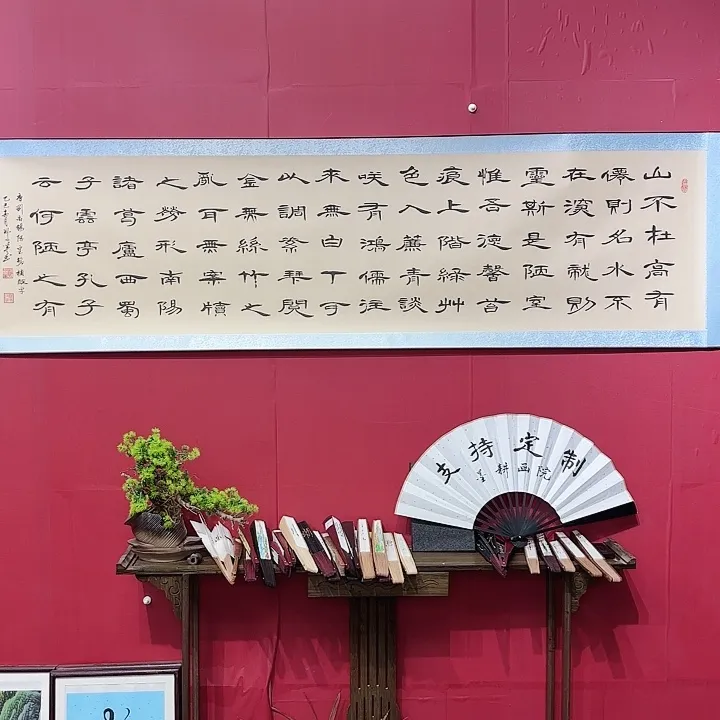 墨耕书法 陋室铭  隶书 210*50 锦绫装裱