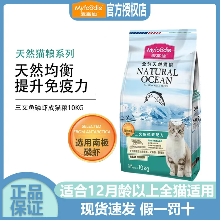 麦富迪猫粮10kg三文鱼磷虾幼猫天然全价主食营养猫主粮实惠装20斤