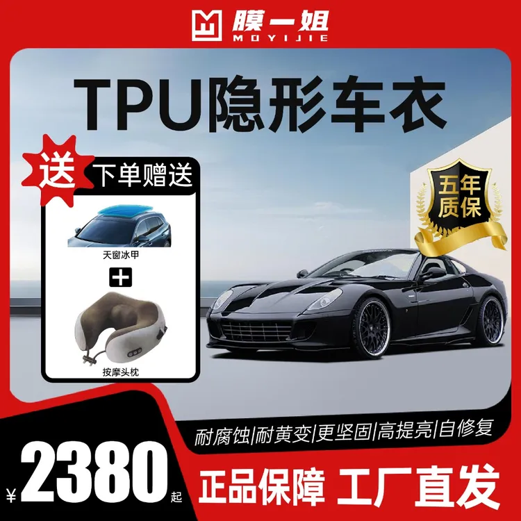 TPU隐形车衣全车漆面保护膜防刮耐磨自修复轿车适用