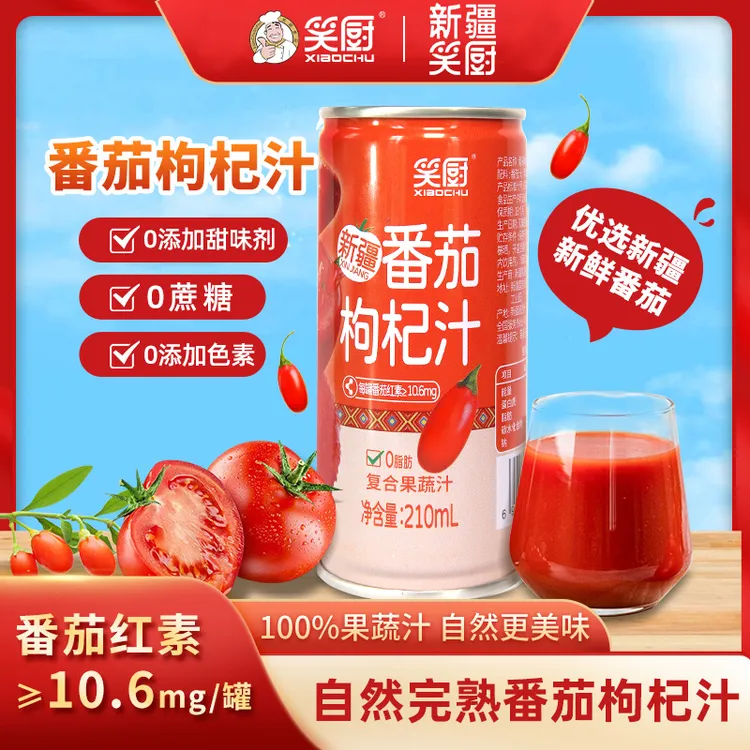 笑厨新疆枸杞番茄汁浓缩果蔬汁富含番茄红素营养210ml ZJ